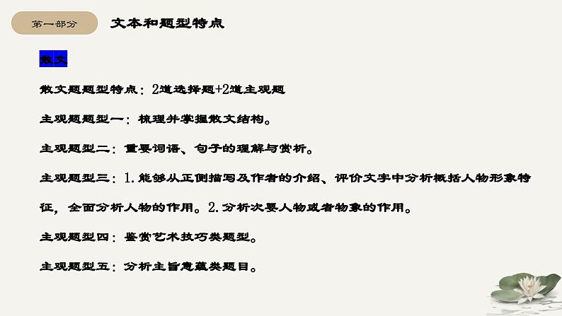 【期中复习】2023-2024学年（统编版选择性必修下册）高二语文下册期中专题02 文学类文本阅读考点串讲-课件07