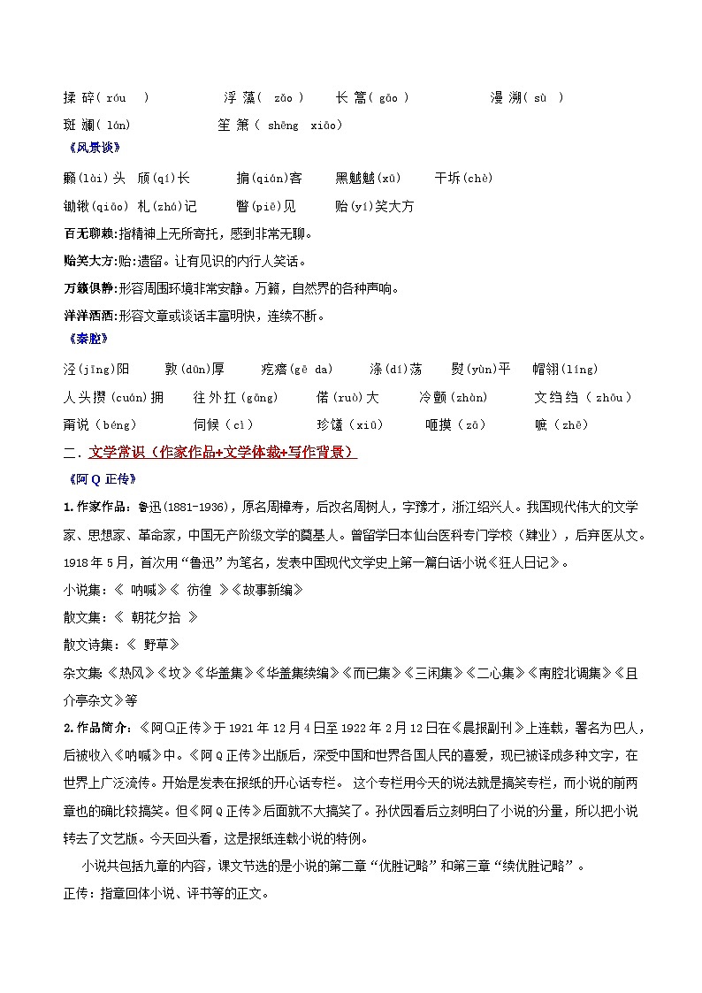 【期中复习】2023-2024学年（统编版选择性必修下册）高二语文下册期中专题02 文学类文本阅读（知识清单）02