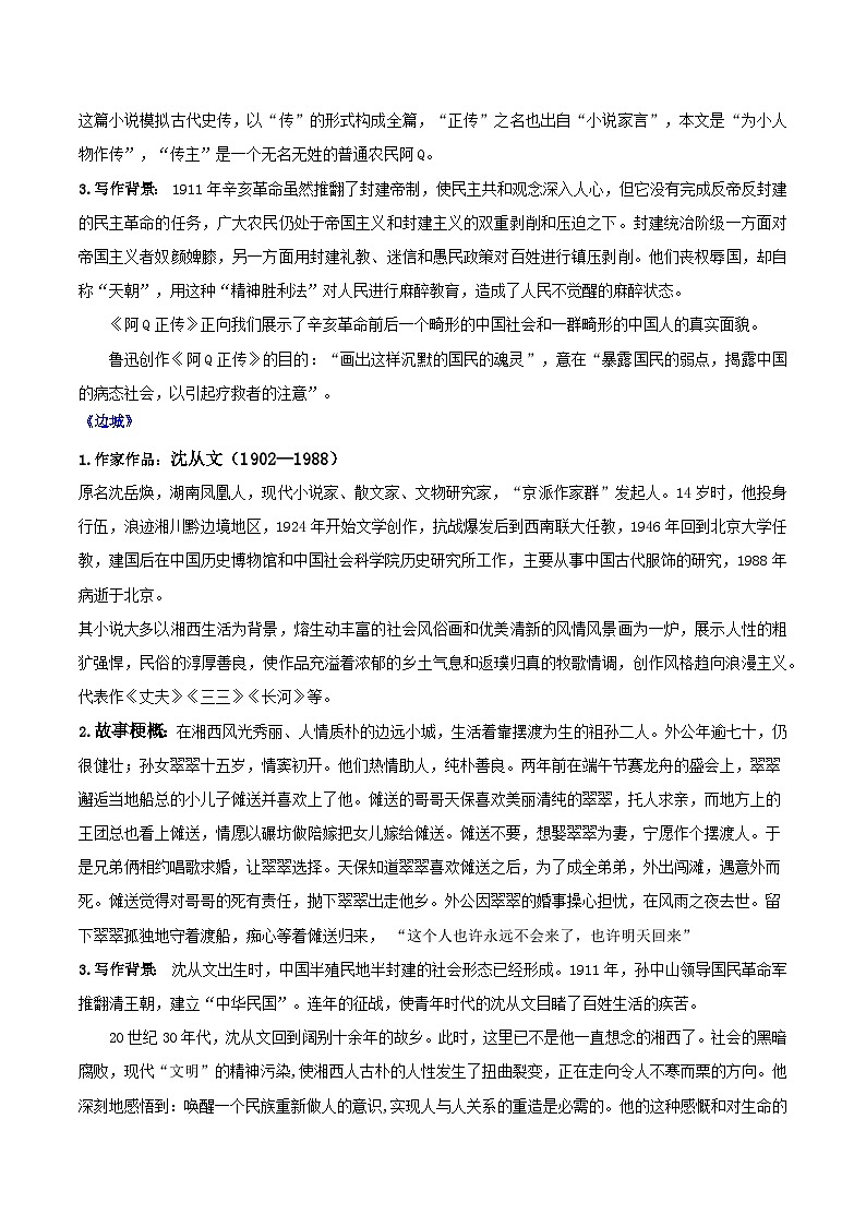 【期中复习】2023-2024学年（统编版选择性必修下册）高二语文下册期中专题02 文学类文本阅读（知识清单）03