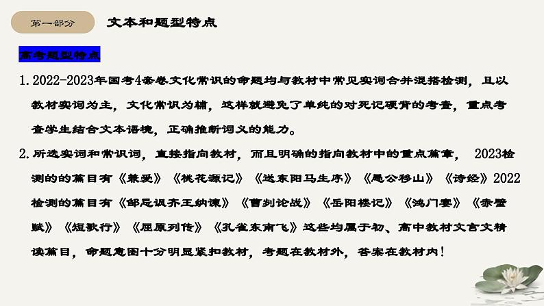 【期中复习】2023-2024学年（统编版选择性必修下册）高二语文下册期中专题03 文言文阅读考点串讲-课件第6页