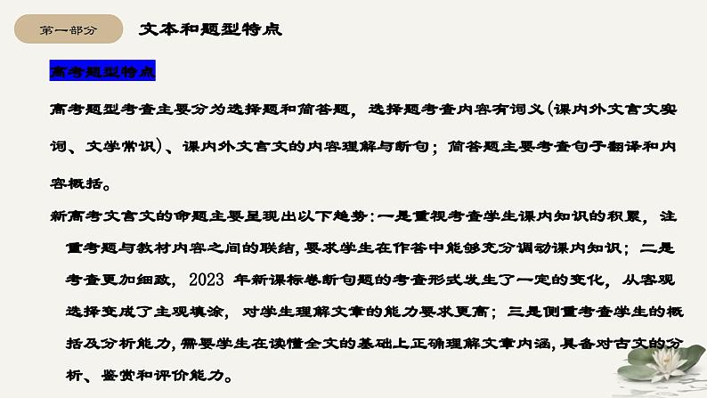 【期中复习】2023-2024学年（统编版选择性必修下册）高二语文下册期中专题03 文言文阅读考点串讲-课件第7页