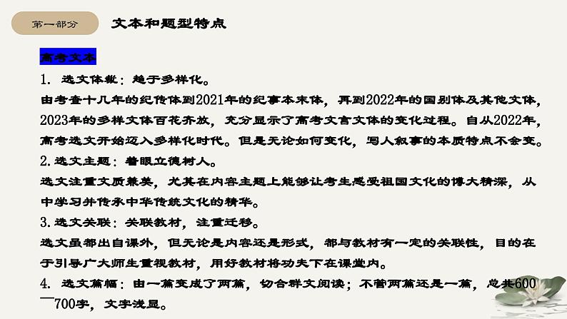 【期中复习】2023-2024学年（统编版选择性必修下册）高二语文下册期中专题03 文言文阅读考点串讲-课件第8页