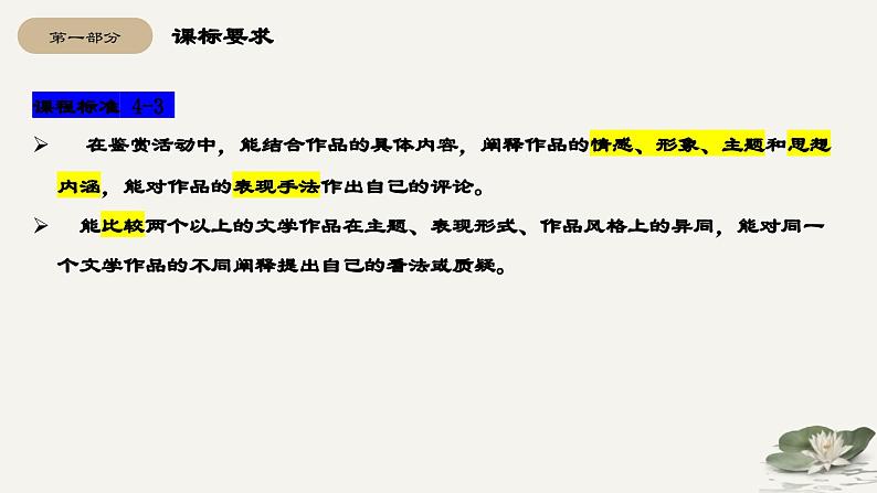 【期中复习】2023-2024学年（统编版选择性必修下册）高二语文下册期中专题04 古代诗歌阅读考点串讲-课件04