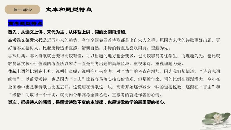 【期中复习】2023-2024学年（统编版选择性必修下册）高二语文下册期中专题04 古代诗歌阅读考点串讲-课件05