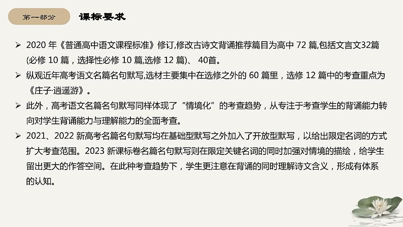 【期中复习】2023-2024学年（统编版选择性必修下册）高二语文下册期中专题05 名篇名句默写考点串讲-课件04