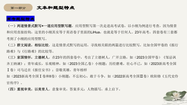 【期中复习】2023-2024学年（统编版选择性必修下册）高二语文下册期中专题05 名篇名句默写考点串讲-课件05