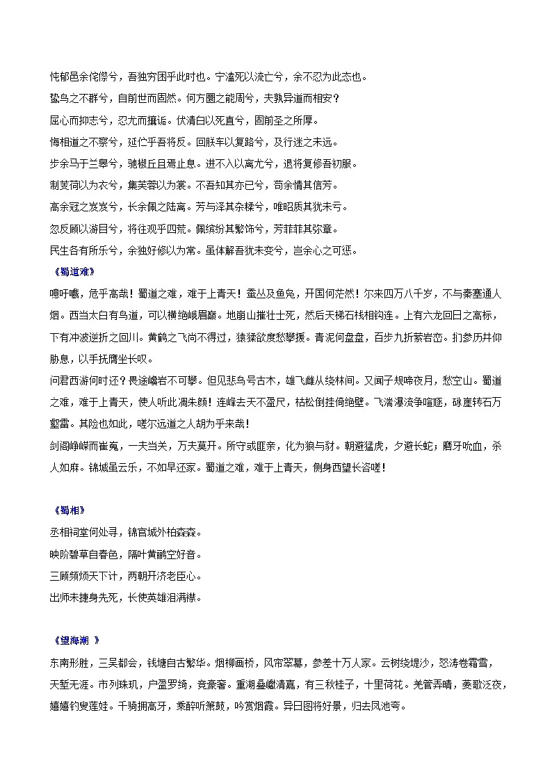 【期中复习】2023-2024学年（统编版选择性必修下册）高二语文下册期中专题05 名篇名句默写（知识清单）第2页