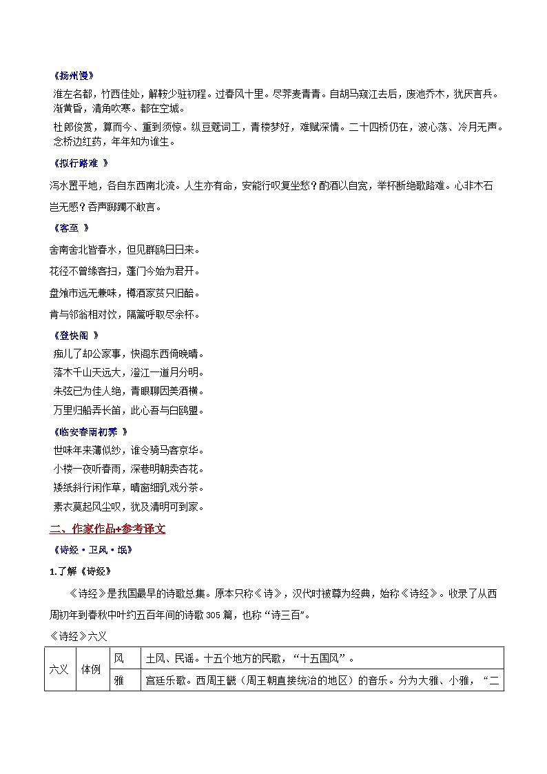 【期中复习】2023-2024学年（统编版选择性必修下册）高二语文下册期中专题05 名篇名句默写（知识清单）第3页