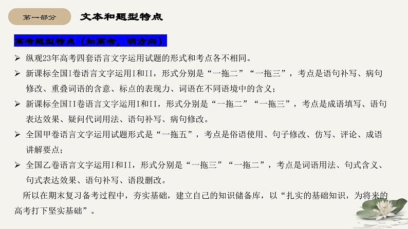 【期中复习】2023-2024学年（统编版选择性必修下册）高二语文下册期中专题06 语言文字运用考点串讲-课件05