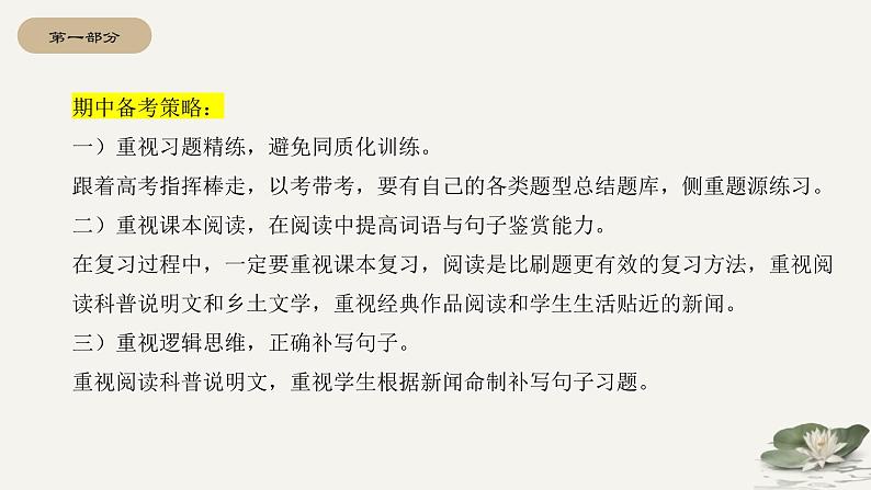 【期中复习】2023-2024学年（统编版选择性必修下册）高二语文下册期中专题06 语言文字运用考点串讲-课件06