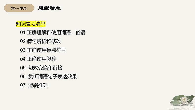 【期中复习】2023-2024学年（统编版选择性必修下册）高二语文下册期中专题06 语言文字运用考点串讲-课件07