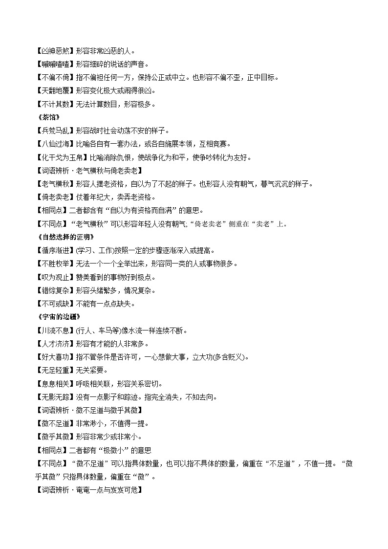 【期中复习】2023-2024学年（统编版选择性必修下册）高二语文下册期中专题06 语言文字运用（知识清单）02