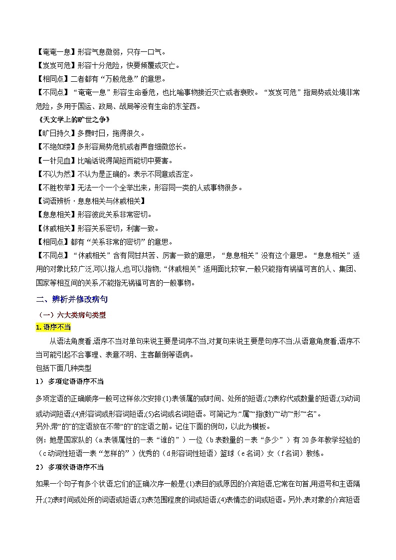 【期中复习】2023-2024学年（统编版选择性必修下册）高二语文下册期中专题06 语言文字运用（知识清单）03