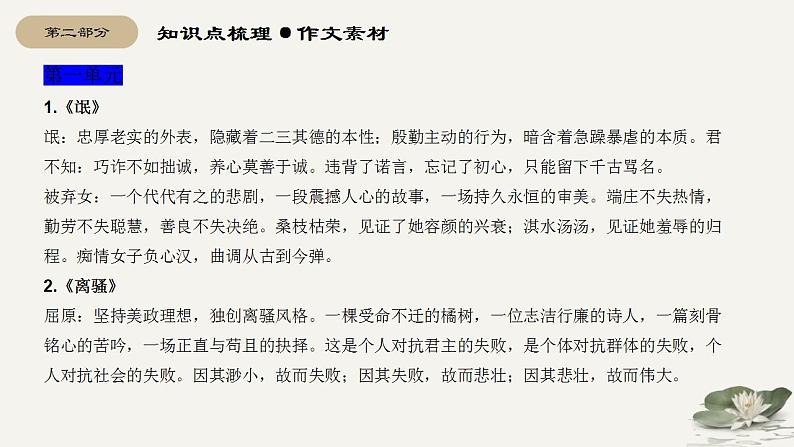 【期中复习】2023-2024学年（统编版选择性必修下册）高二语文下册期中专题07 写作考点串讲-课件第8页