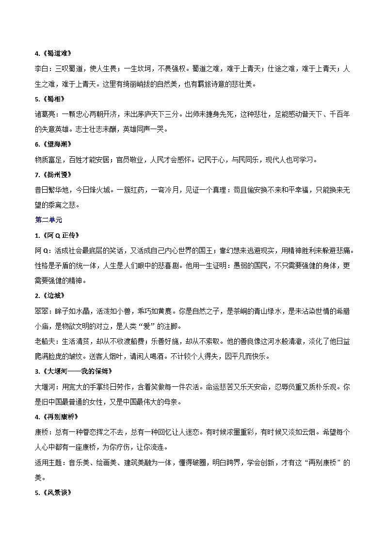 【期中复习】2023-2024学年（统编版选择性必修下册）高二语文下册期中专题07 写作（知识清单）02