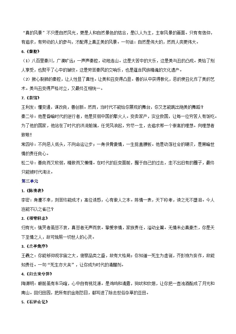【期中复习】2023-2024学年（统编版选择性必修下册）高二语文下册期中专题07 写作（知识清单）03