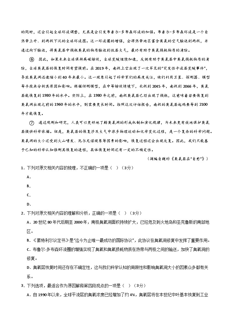 【期中模拟】2023-2024学年（统编版选择性必修下册）高二语文下册（期中模拟卷一.zip02