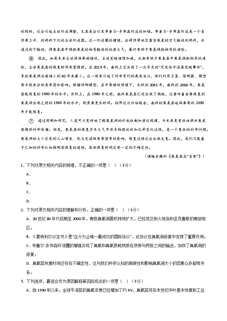 【期中模拟】2023-2024学年（统编版选择性必修下册）高二语文下册（期中模拟卷一.zip02