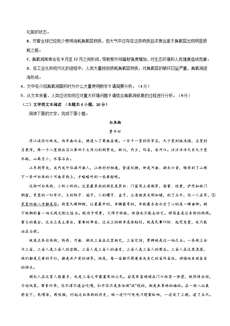 【期中模拟】2023-2024学年（统编版选择性必修下册）高二语文下册（期中模拟卷一.zip03