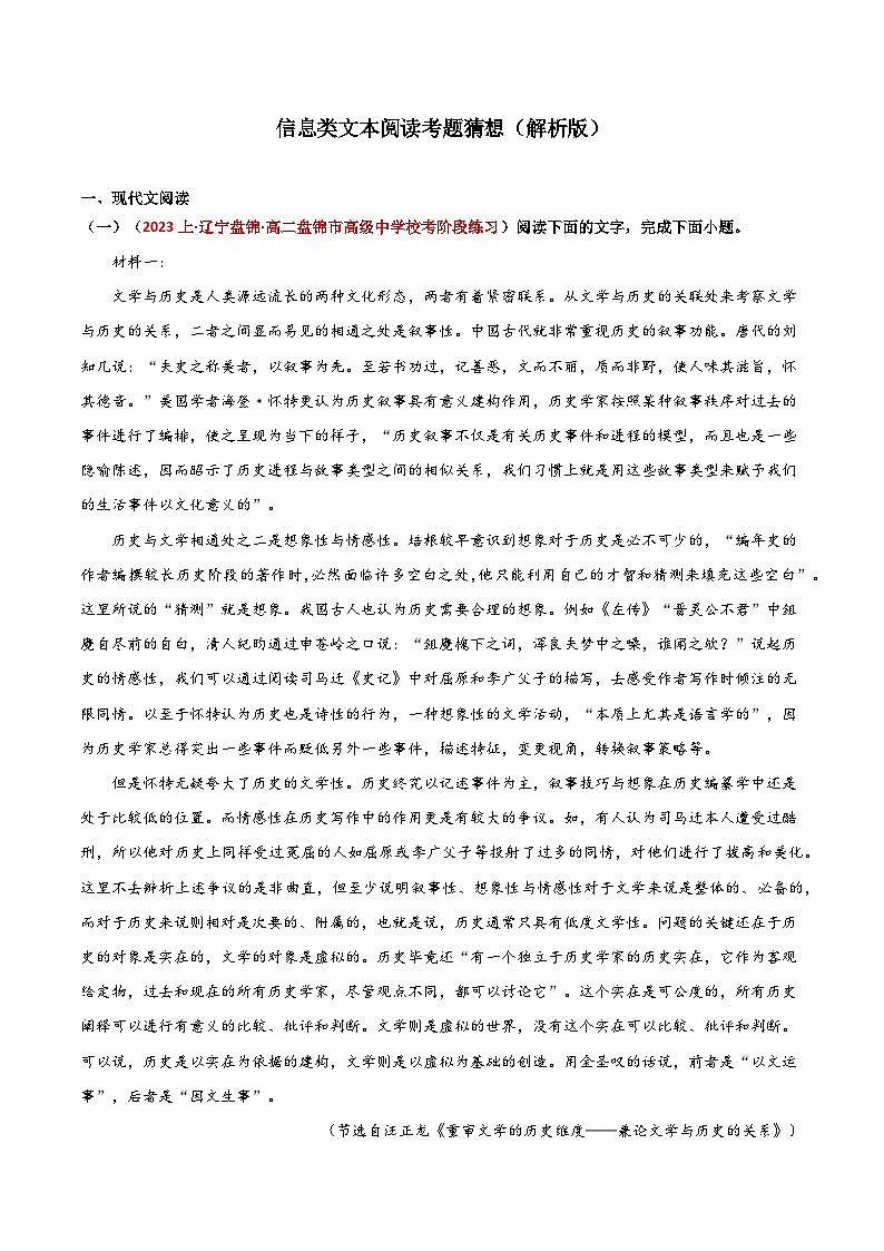 【期中预测卷】2023-2024学年（统编版选择性必修下册）高二语文下册 专题01信息类文本阅读.zip01