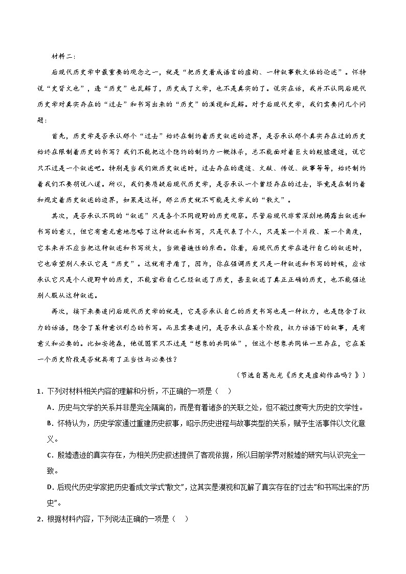 【期中预测卷】2023-2024学年（统编版选择性必修下册）高二语文下册 专题01信息类文本阅读.zip02