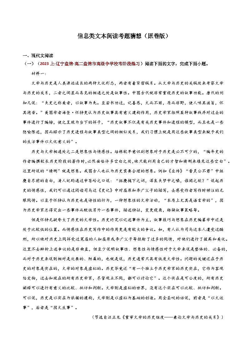 【期中预测卷】2023-2024学年（统编版选择性必修下册）高二语文下册 专题01信息类文本阅读.zip01