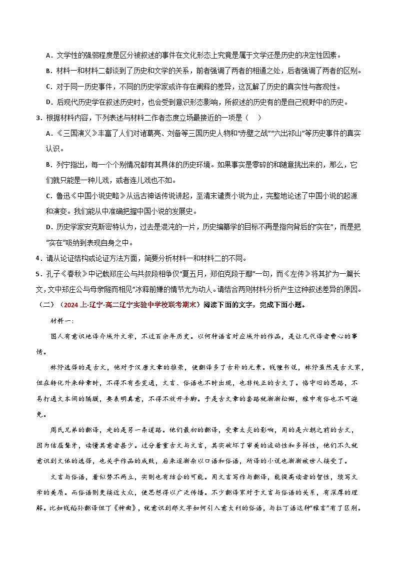 【期中预测卷】2023-2024学年（统编版选择性必修下册）高二语文下册 专题01信息类文本阅读.zip03