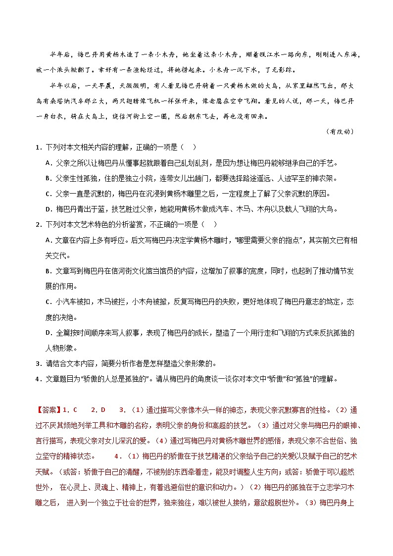 【期中预测卷】2023-2024学年（统编版选择性必修下册）高二语文下册 专题02文学类文本阅读.zip03