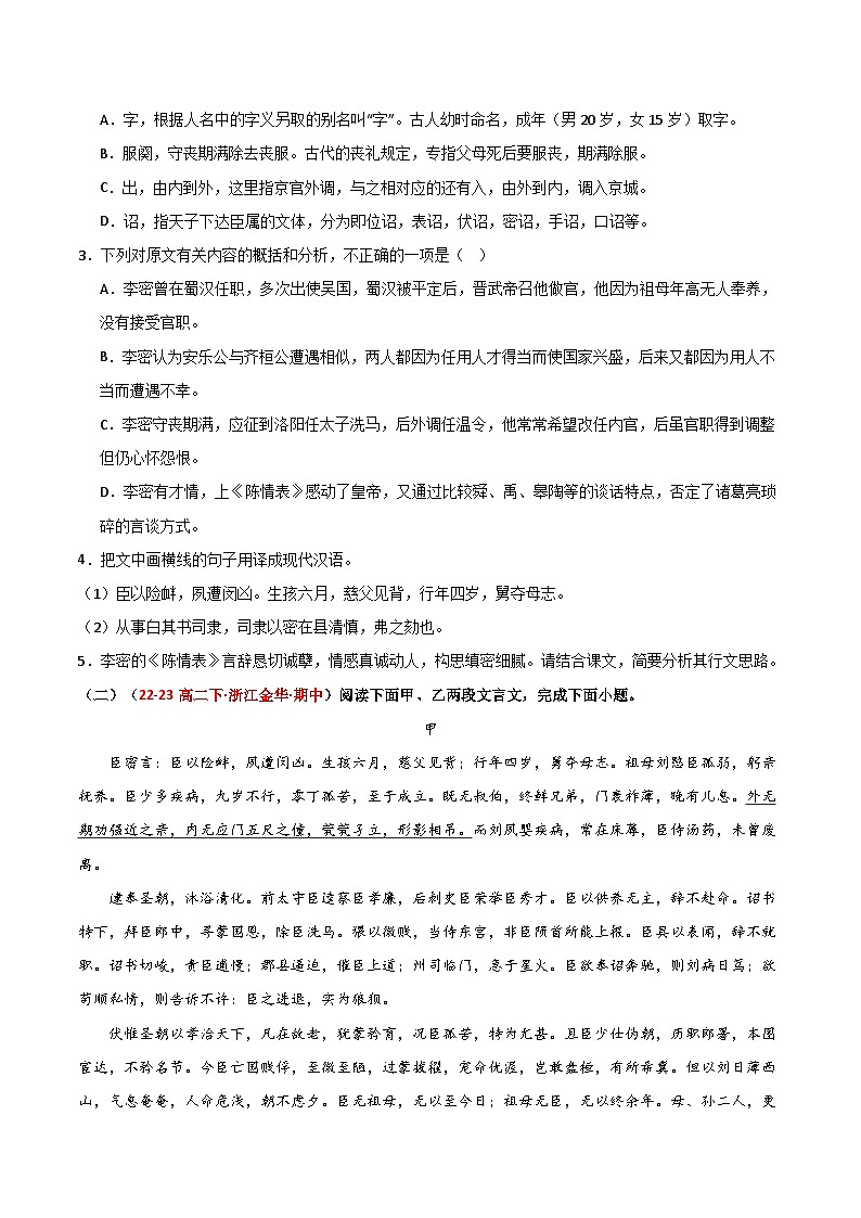 【期中预测卷】2023-2024学年（统编版选择性必修下册）高二语文下册 专题03文言文阅读.zip02