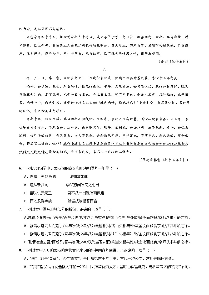 【期中预测卷】2023-2024学年（统编版选择性必修下册）高二语文下册 专题03文言文阅读.zip03