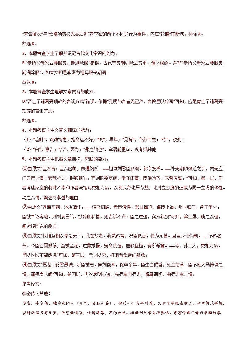 【期中预测卷】2023-2024学年（统编版选择性必修下册）高二语文下册 专题03文言文阅读.zip03