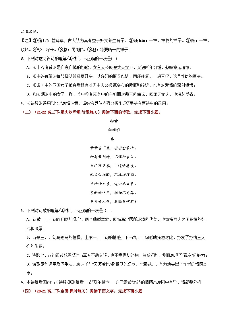 【期中预测卷】2023-2024学年（统编版选择性必修下册）高二语文下册 专题04古代诗歌阅读.zip02