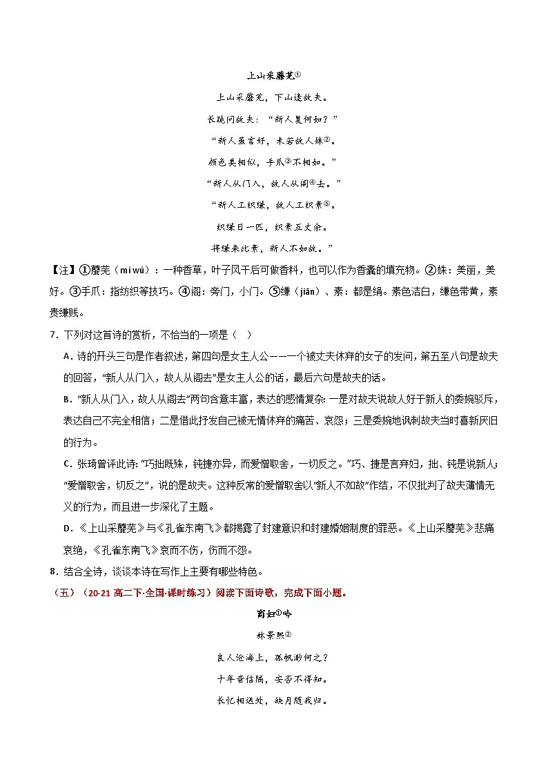 【期中预测卷】2023-2024学年（统编版选择性必修下册）高二语文下册 专题04古代诗歌阅读.zip03