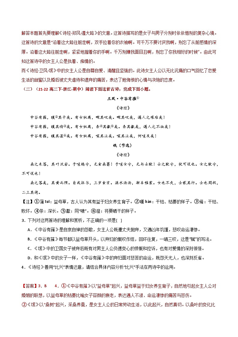 【期中预测卷】2023-2024学年（统编版选择性必修下册）高二语文下册 专题04古代诗歌阅读.zip02