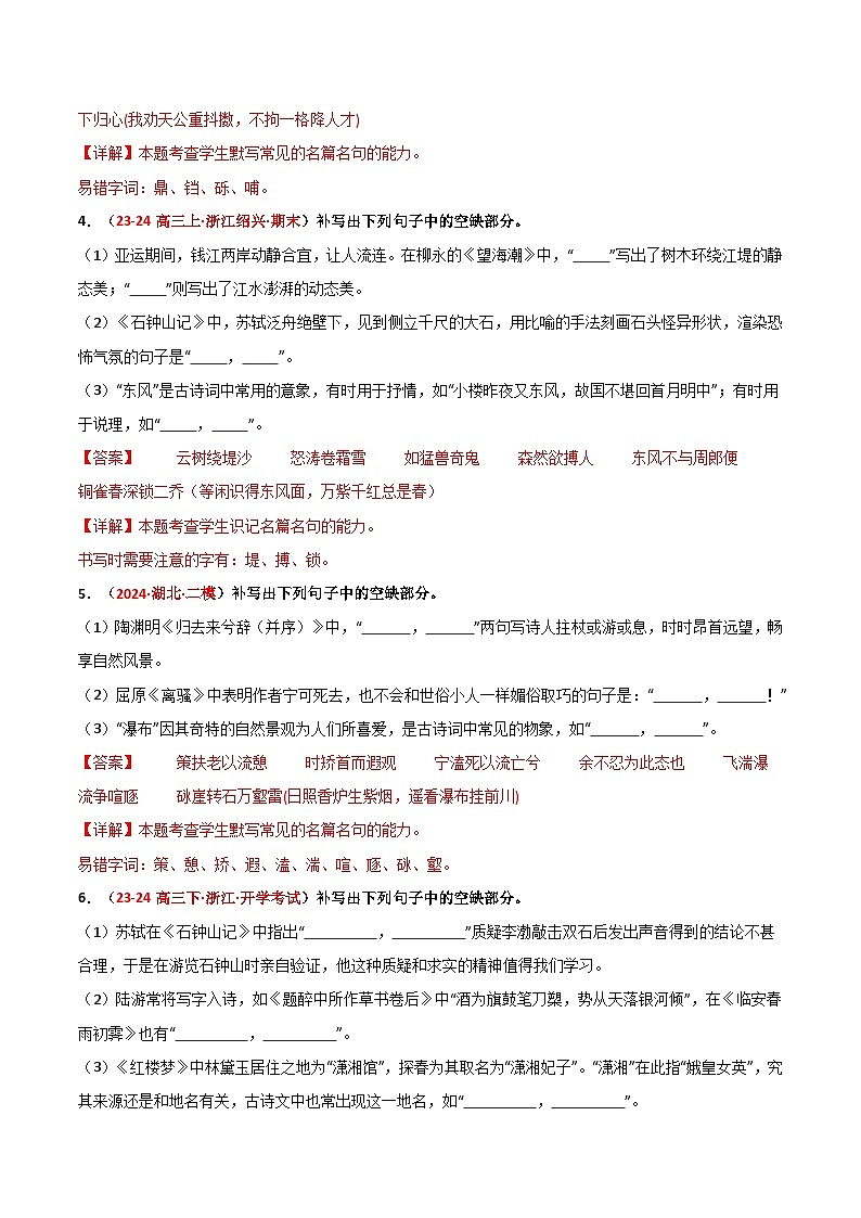 【期中预测卷】2023-2024学年（统编版选择性必修下册）高二语文下册 专题05名篇名句默写.zip02