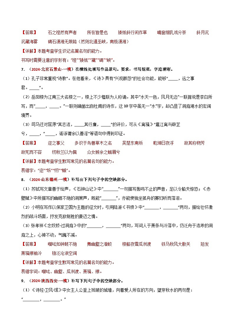 【期中预测卷】2023-2024学年（统编版选择性必修下册）高二语文下册 专题05名篇名句默写.zip03