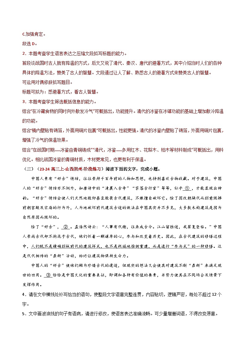 【期中预测卷】2023-2024学年（统编版选择性必修下册）高二语文下册 专题06语言文字运用.zip02