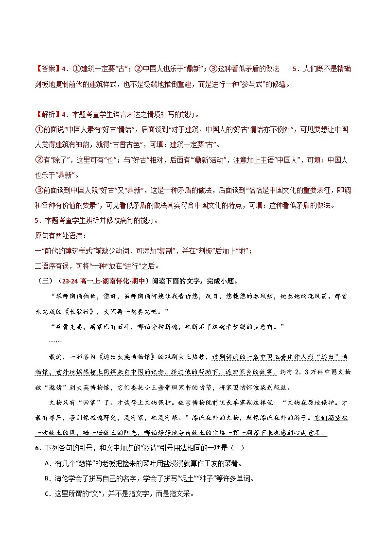 【期中预测卷】2023-2024学年（统编版选择性必修下册）高二语文下册 专题06语言文字运用.zip03