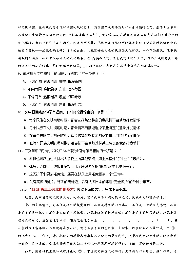 【期中预测卷】2023-2024学年（统编版选择性必修下册）高二语文下册 专题06语言文字运用.zip03