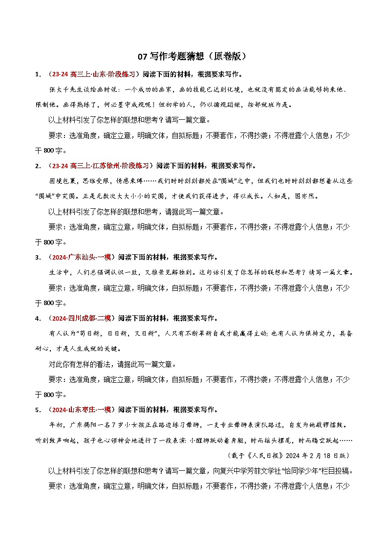 【期中预测卷】2023-2024学年（统编版选择性必修下册）高二语文下册 专题07写作.zip01