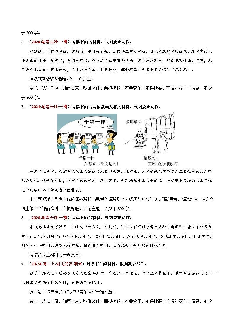 【期中预测卷】2023-2024学年（统编版选择性必修下册）高二语文下册 专题07写作.zip02