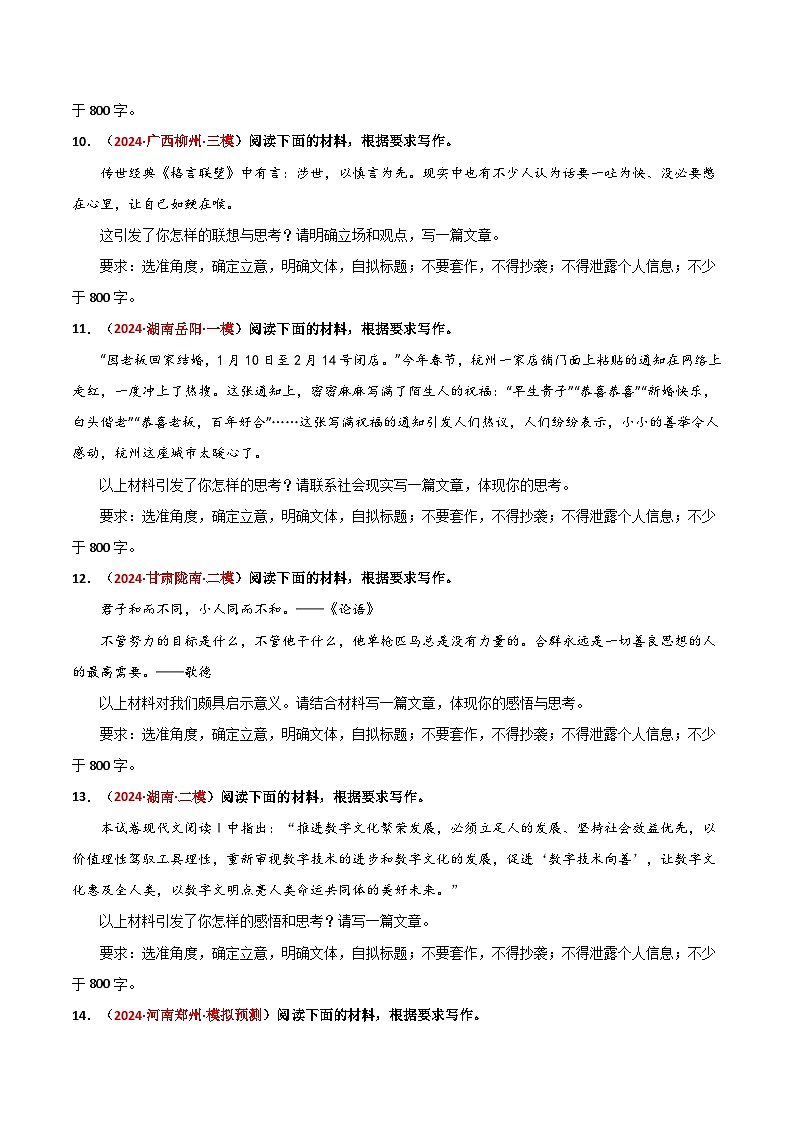 【期中预测卷】2023-2024学年（统编版选择性必修下册）高二语文下册 专题07写作.zip03