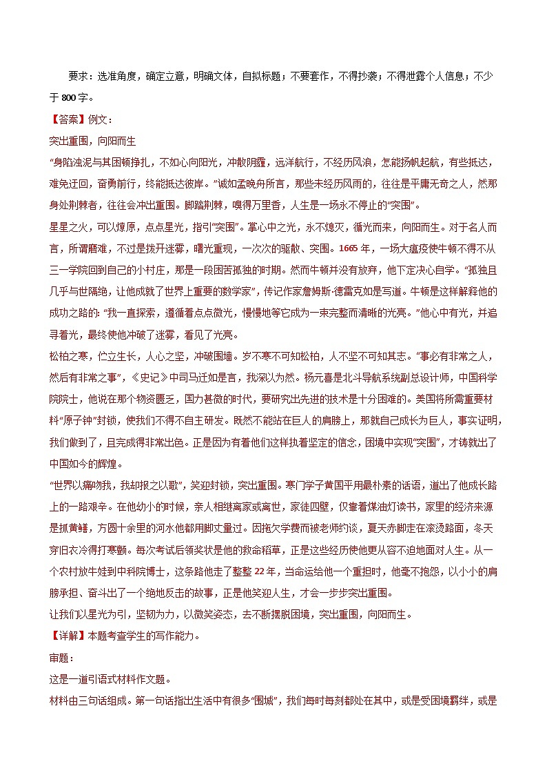 【期中预测卷】2023-2024学年（统编版选择性必修下册）高二语文下册 专题07写作.zip03