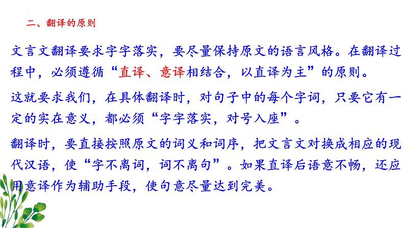 【期中复习】统编版必修下册2023-2024学年高一下册语文 专题03：文言文阅读（考点讲解）04