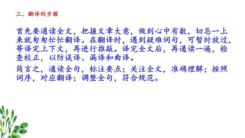 【期中复习】统编版必修下册2023-2024学年高一下册语文 专题03：文言文阅读（考点讲解）05