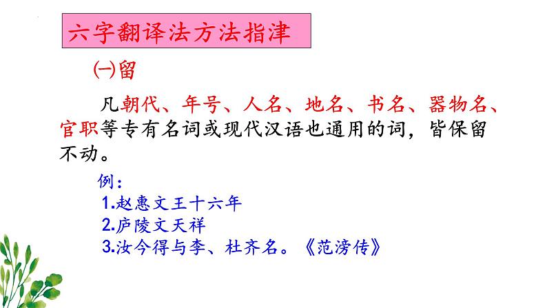 【期中复习】统编版必修下册2023-2024学年高一下册语文 专题03：文言文阅读（考点讲解）07