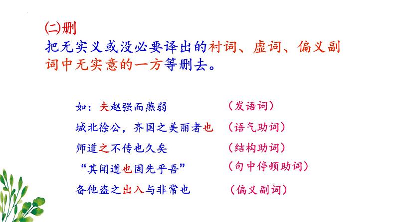 【期中复习】统编版必修下册2023-2024学年高一下册语文 专题03：文言文阅读（考点讲解）08