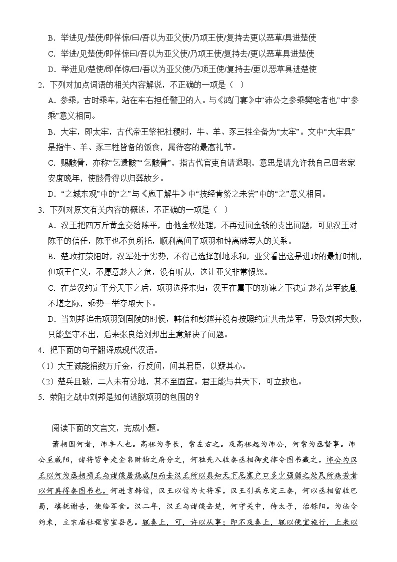 【期中复习】统编版必修下册2023-2024学年高一下册语文 专题03：文言文阅读（考题专练）.zip02