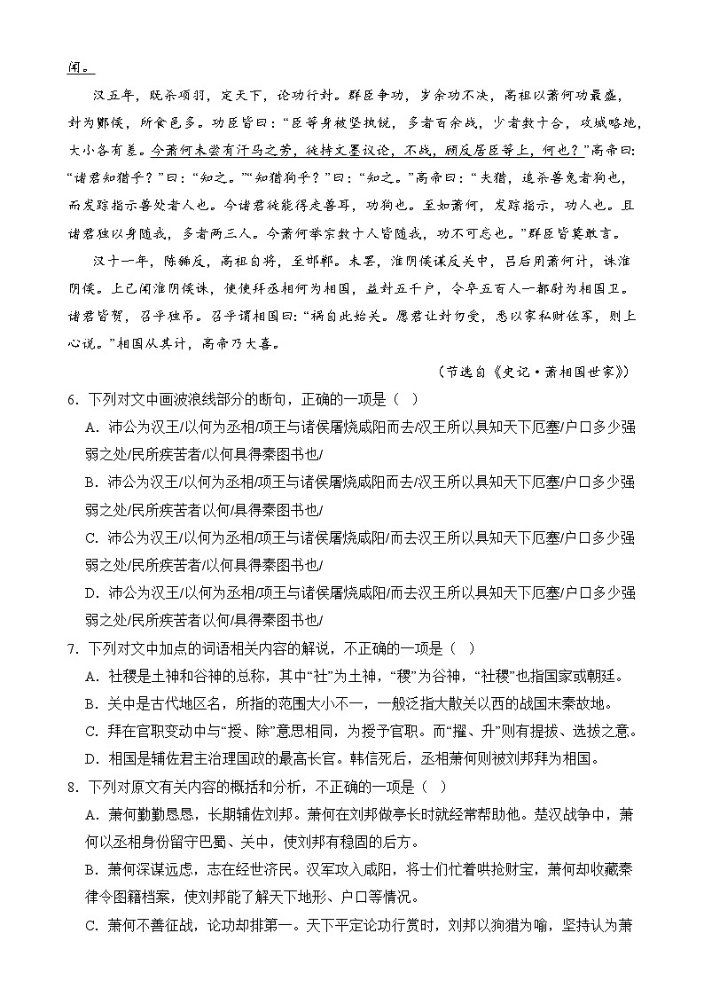 【期中复习】统编版必修下册2023-2024学年高一下册语文 专题03：文言文阅读（考题专练）.zip03