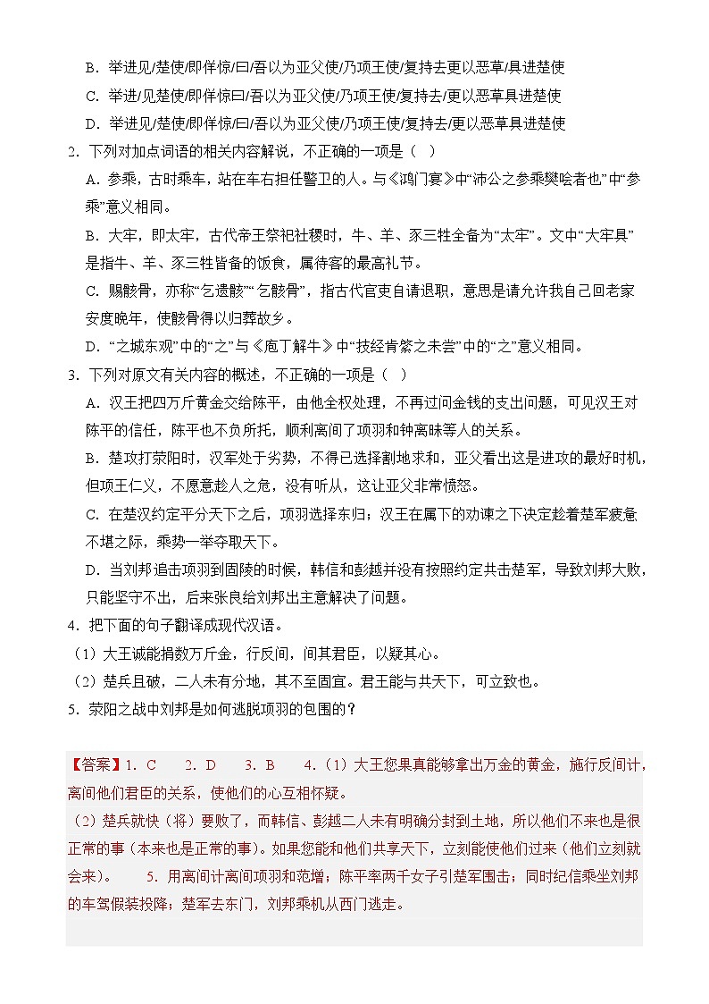 【期中复习】统编版必修下册2023-2024学年高一下册语文 专题03：文言文阅读（考题专练）.zip02